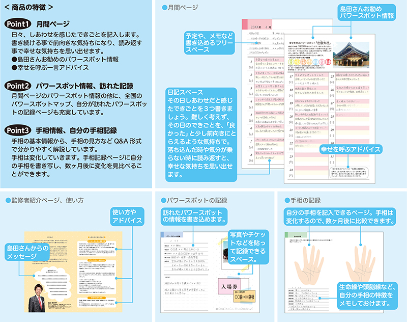 島田秀平さん監修 「しあわせ開運ノート」新発売 | ニュース詳細