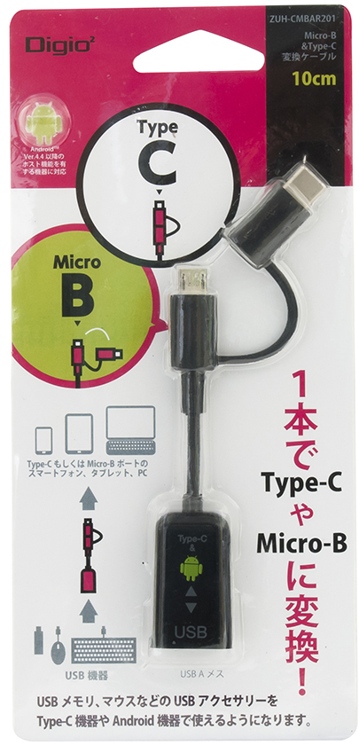 Digio2 Micro B＆C変換ケーブル