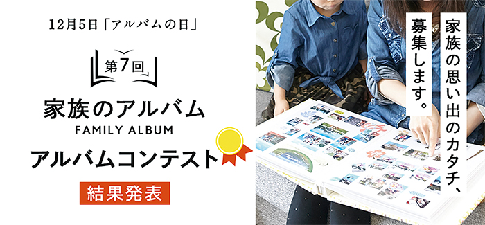 第7回 アルバム整理術コンテスト 結果発表 ニュース詳細 ナカバヤシ株式会社 アルバム 製本 シュレッダー 情報整理の総合サポーター 第7回 アルバム整理術コンテスト 結果発表 ニュース詳細 ナカバヤシ株式会社 アルバム 製本 シュレッダー 情報整理の総合サポーター