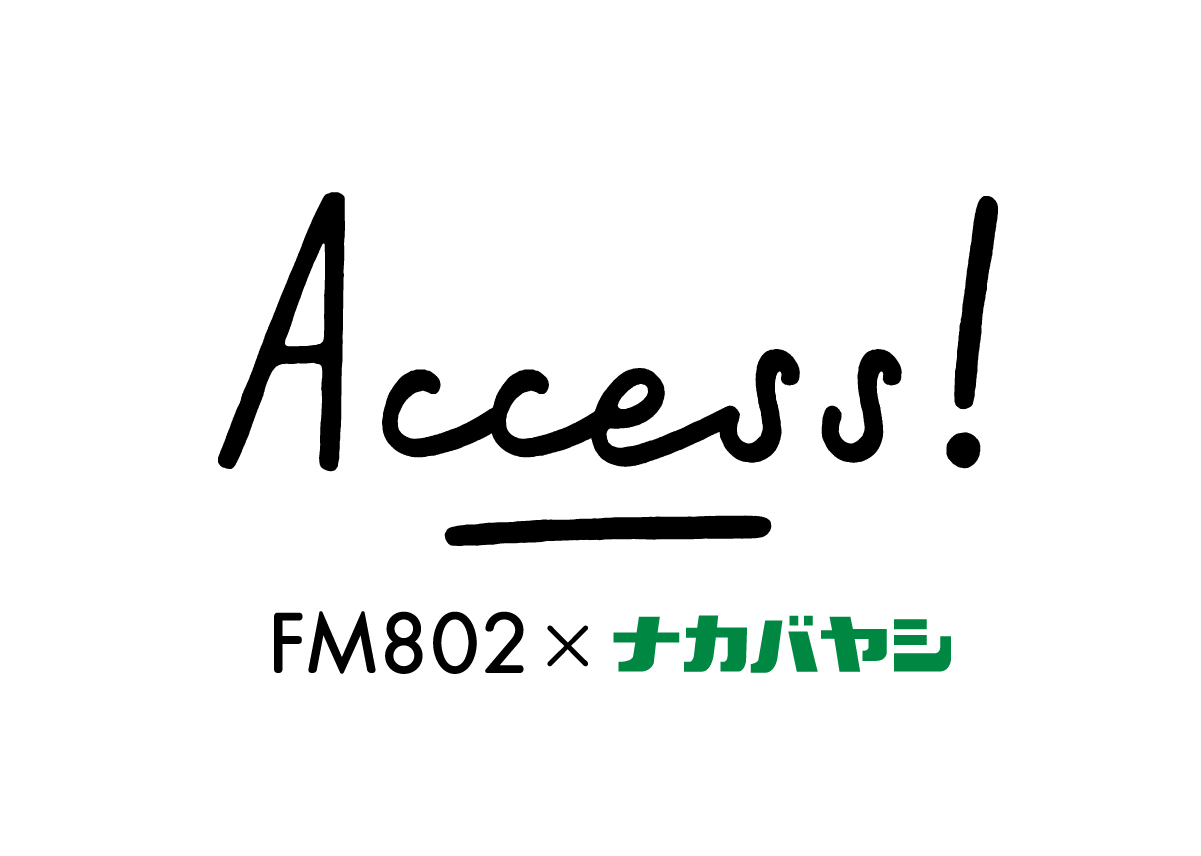 FM802×ナカバヤシ ACCESS! 