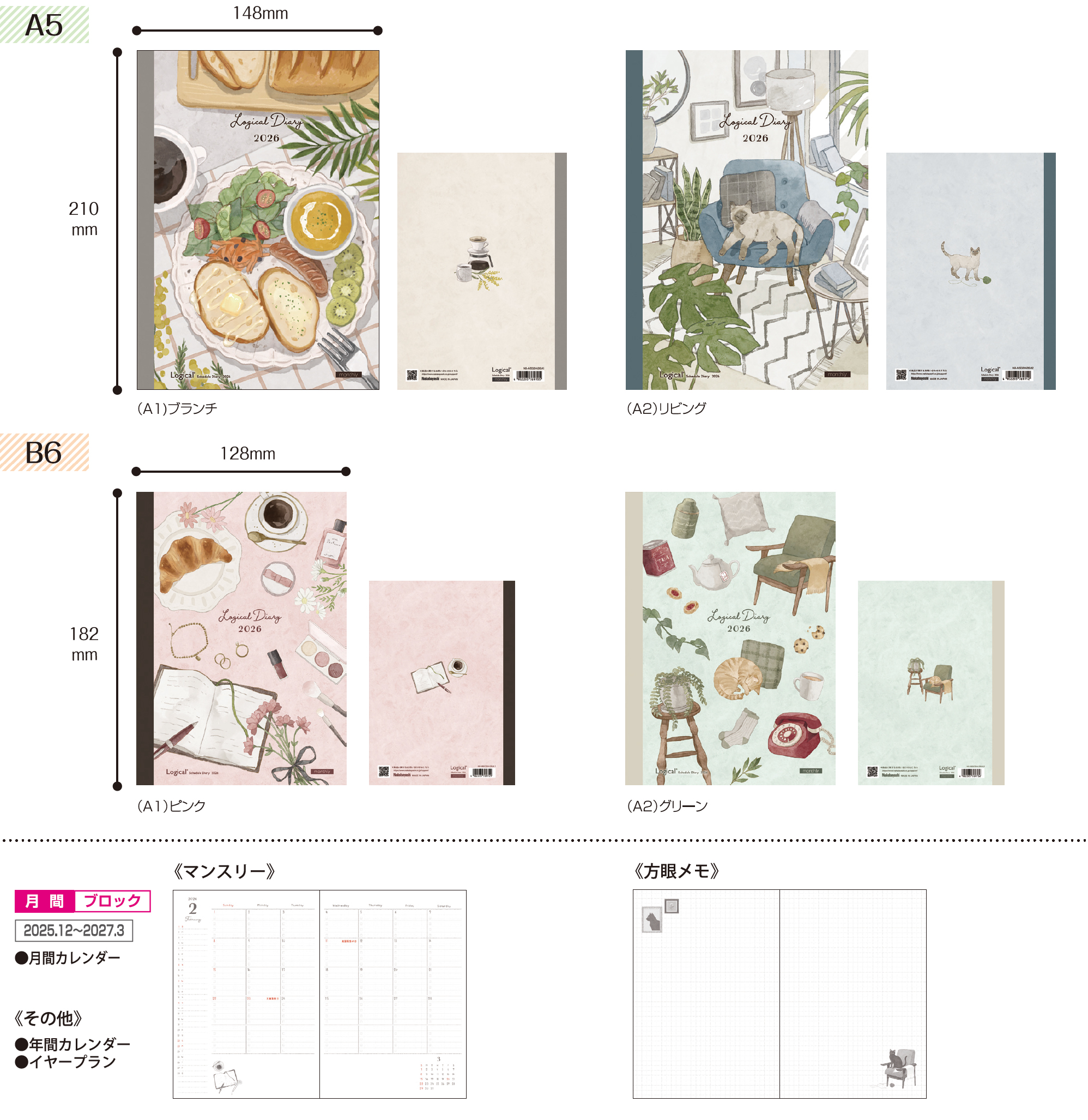 2026年版「デイリーダイアリー」・「カレンダー」計189品番を新発売