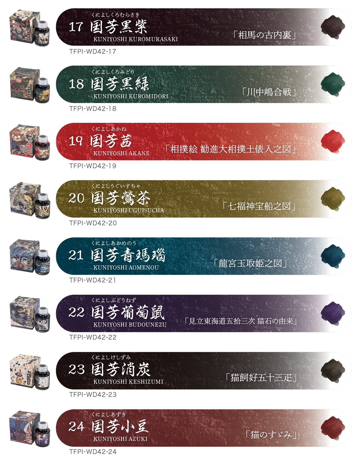 浮世絵インク・染料・40ml／国芳鶯茶 | 浮世絵インク | TACCIA