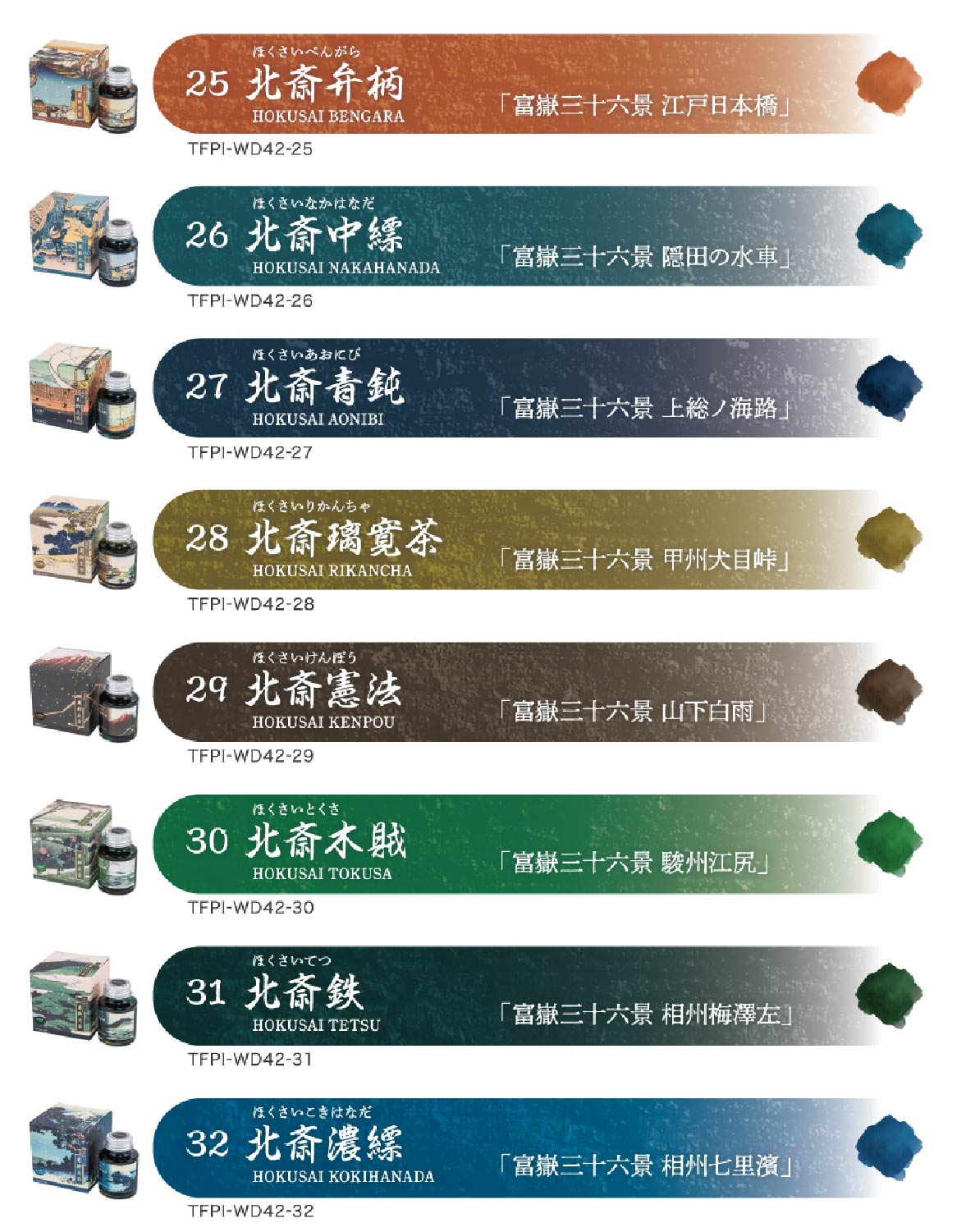 浮世絵インク・染料・40ml／北斎憲法 | 浮世絵インク | TACCIA