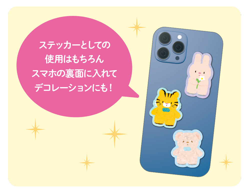 ホログラムがきらめく「ふわふわたっとん きらきらステッカーセット