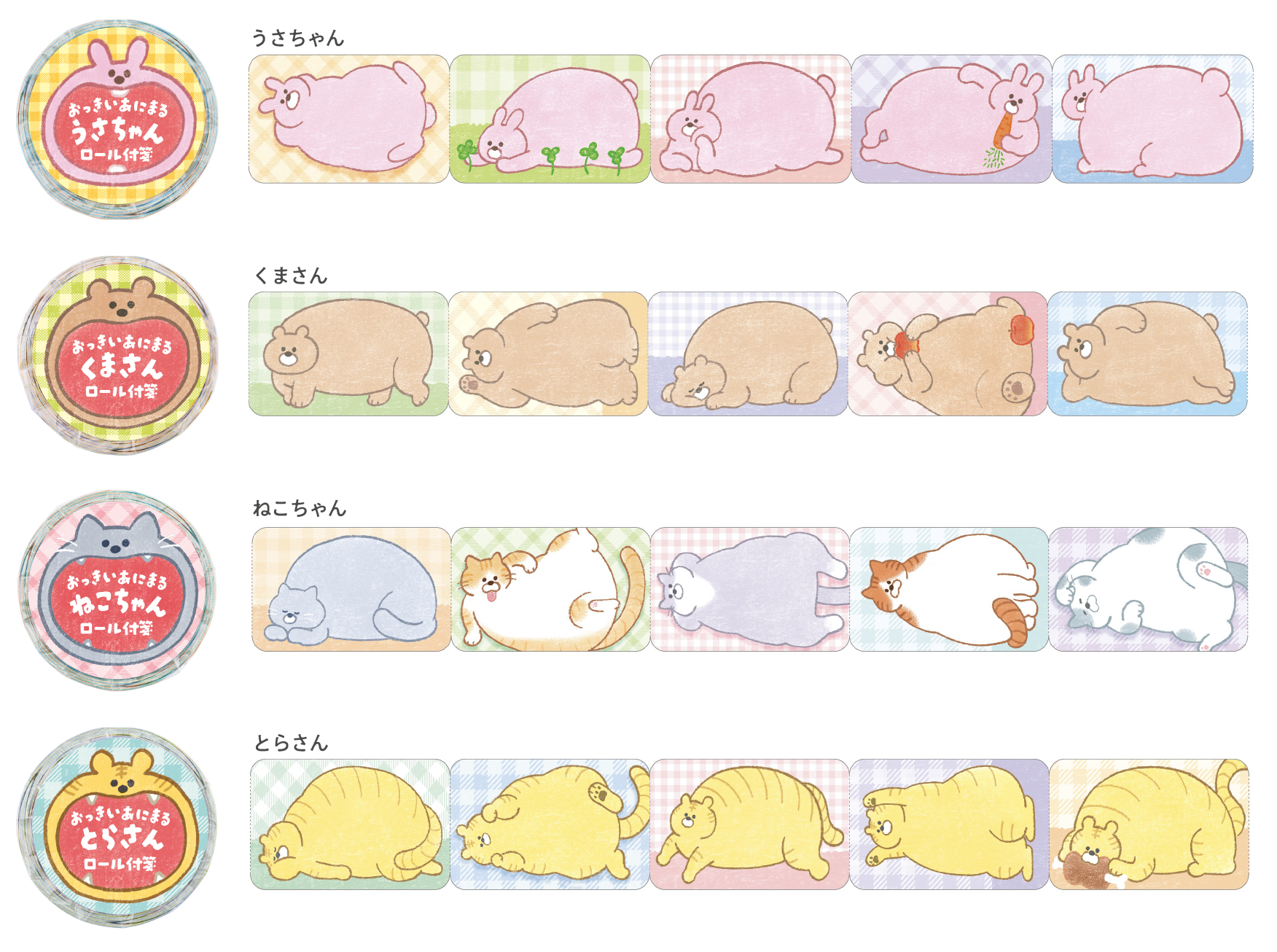 ロール付箋 おっきいあにまる／ねこちゃん | 付箋 | その他 | ノート