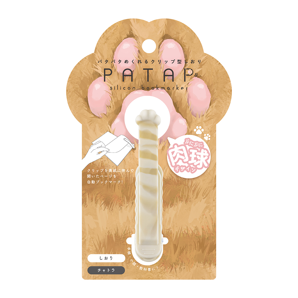 パタパタめくれるクリップ型しおり「パタップ」から猫デザインの第2弾