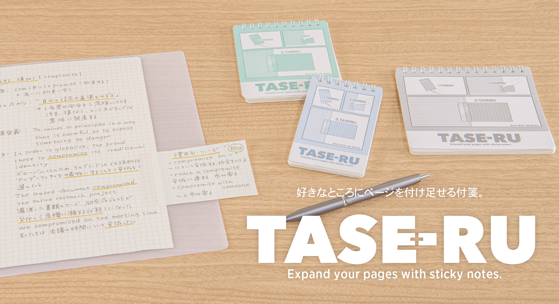 拡張メモ付箋 タセール／B7 | メモ帳 | その他 | ノート・紙製品