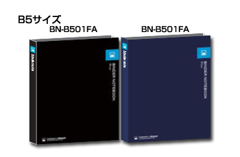 バインダーノート