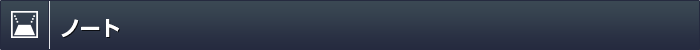ノート