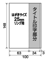 背ラベルはがき印字サイズ