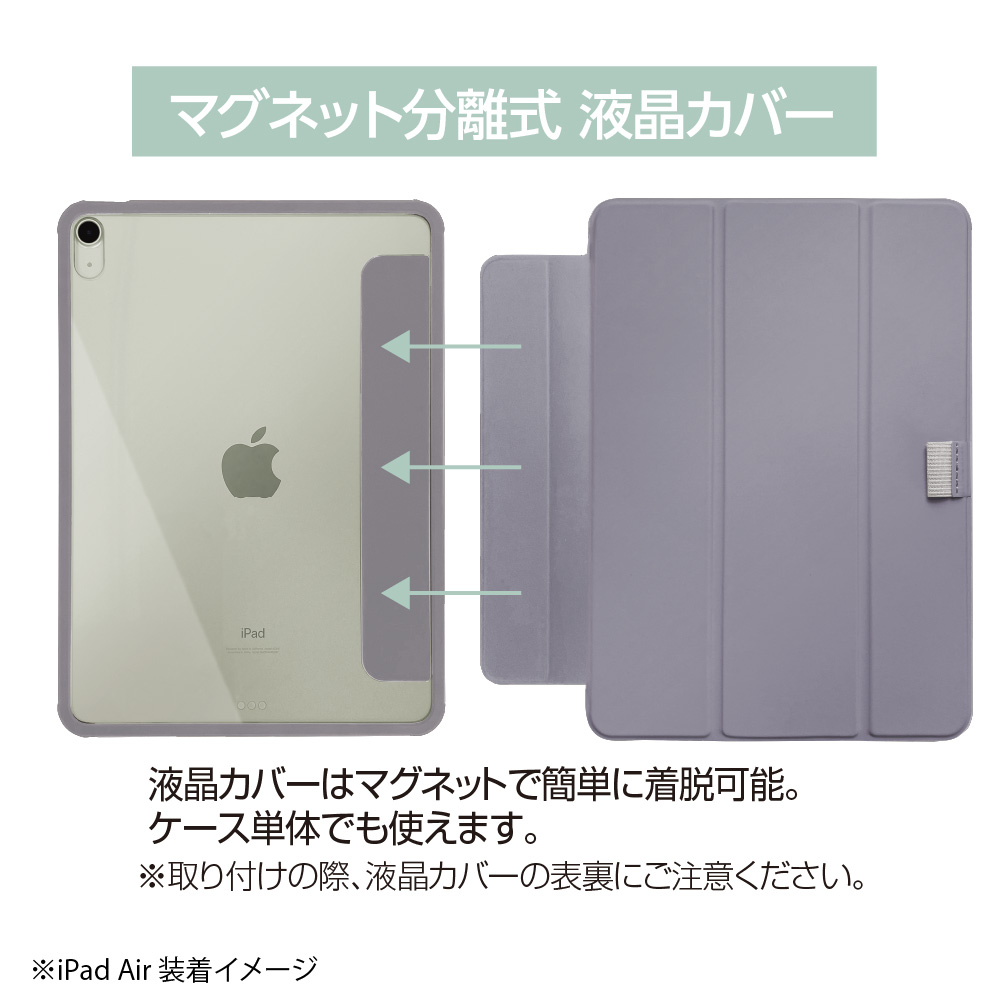 iPad Air 第5/4世代(2022/2020年モデル)用<BR>マグネット分離式 衝撃