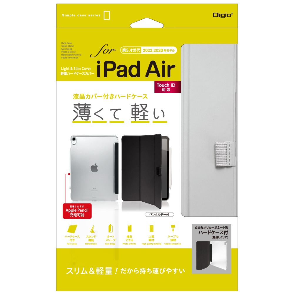 iPad Air 第5/4世代(2022/2020年モデル)用<BR>軽量ハードケースカバー