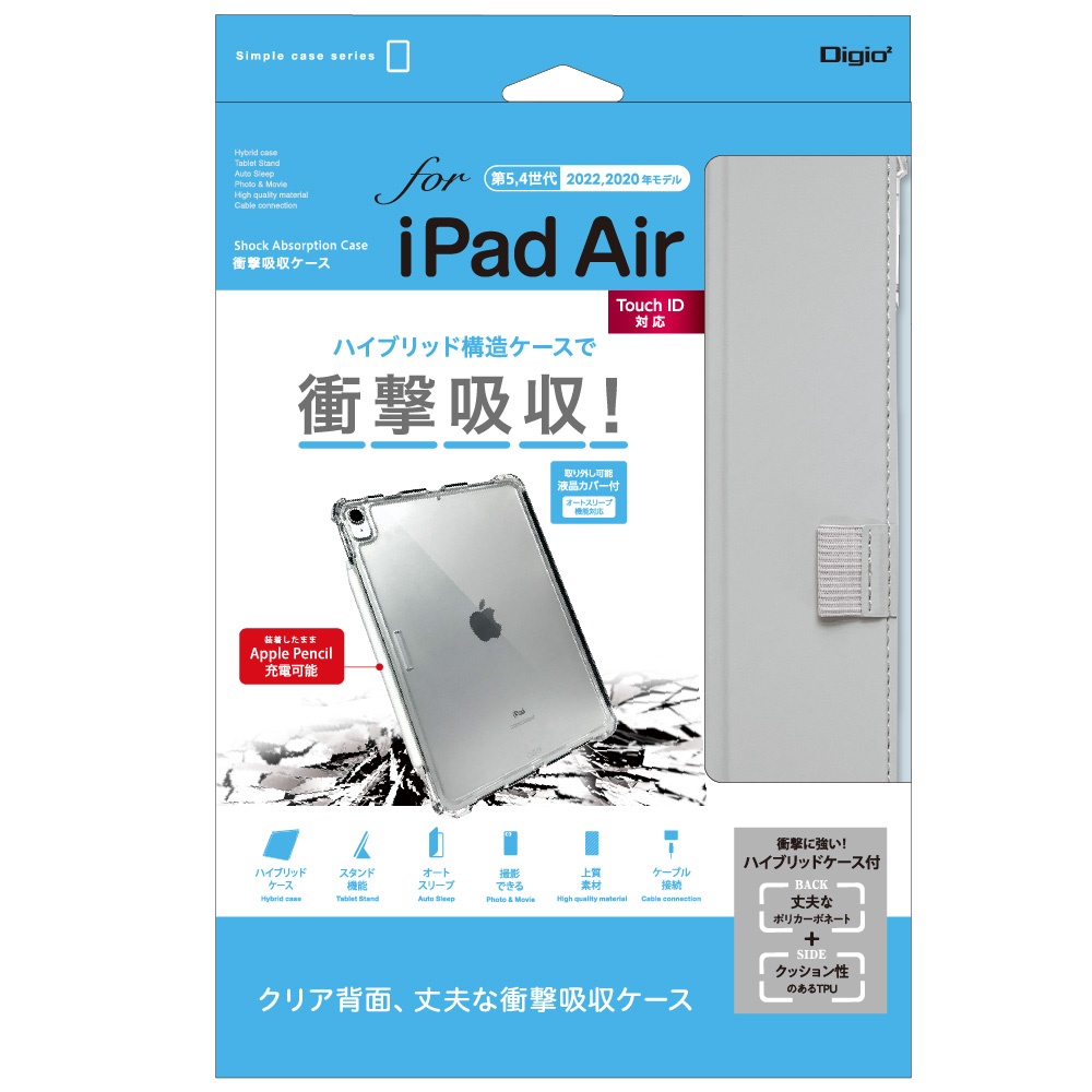 iPad Air 第5/4世代(2022/2020年モデル)用<BR>衝撃吸収ケース／グレー