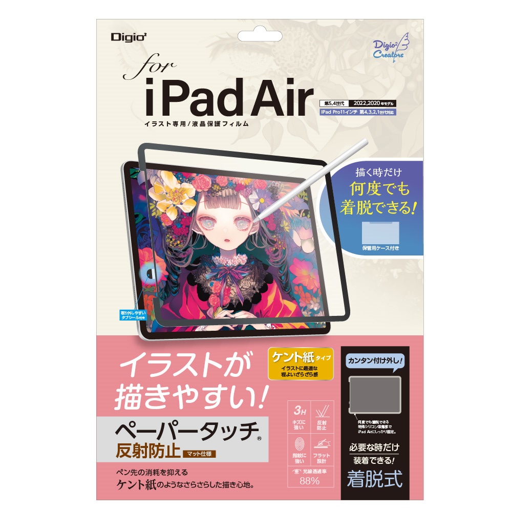 iPad Air用 着脱式ペーパータッチフィルム | 保護フィルム