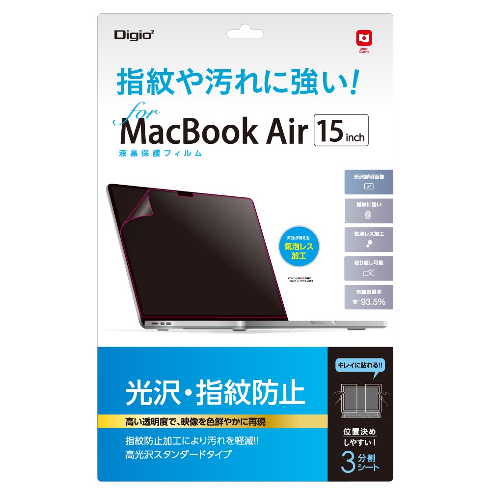 MacBook Air 15インチ用フィルム<BR>/光沢透明ブルーライトカット | PC