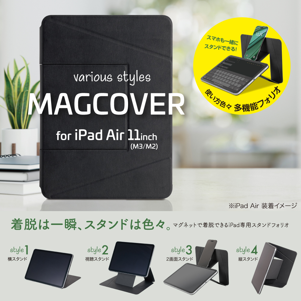 iPad Air 11インチ用フォリオ<MAGCOVER>/ブラック | スタンド