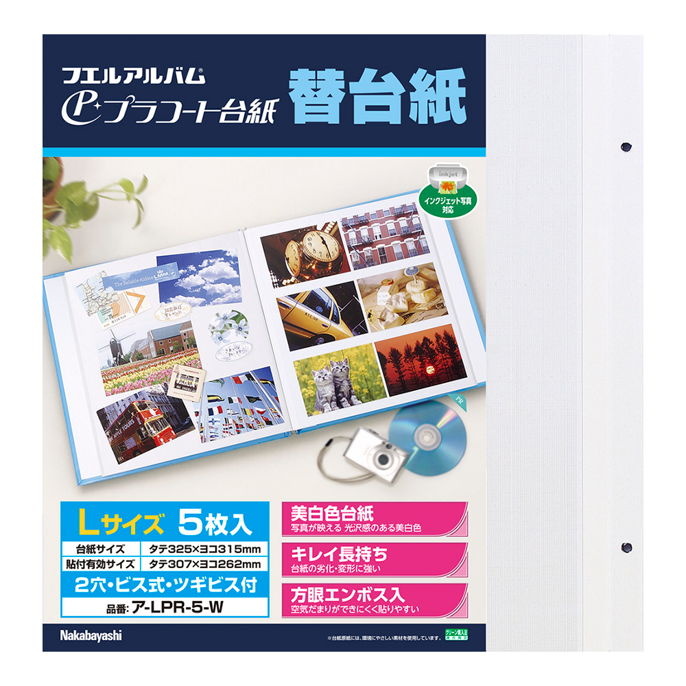 替台紙 ビス式 2穴 L プラコート台紙（ホワイト） 5枚 | アルバム用