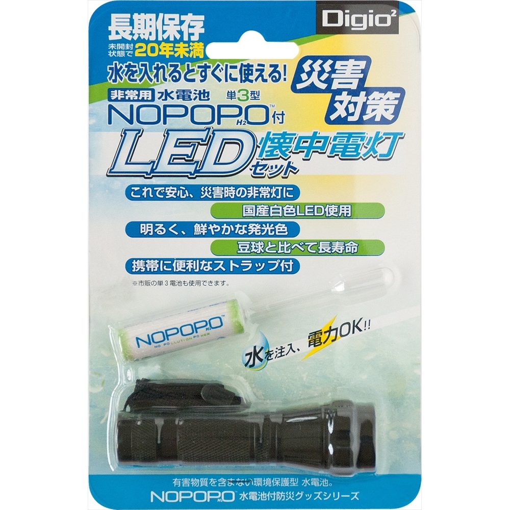Digio2 水電池 NOPOPO 交換用100Pセット | NOPOPO | 防災用品 | 防災 