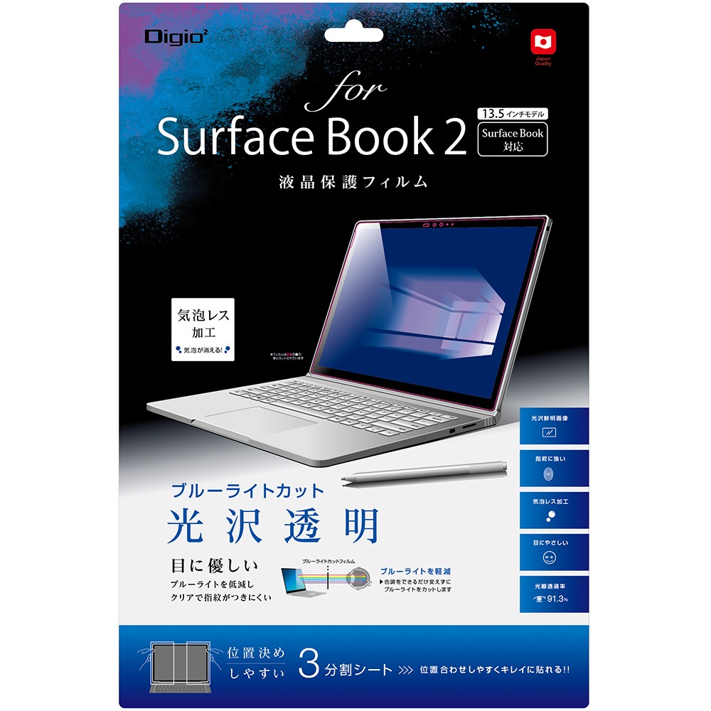 SurfaceBook2用 液晶保護フィルム ブルーライトカット透明光沢 
