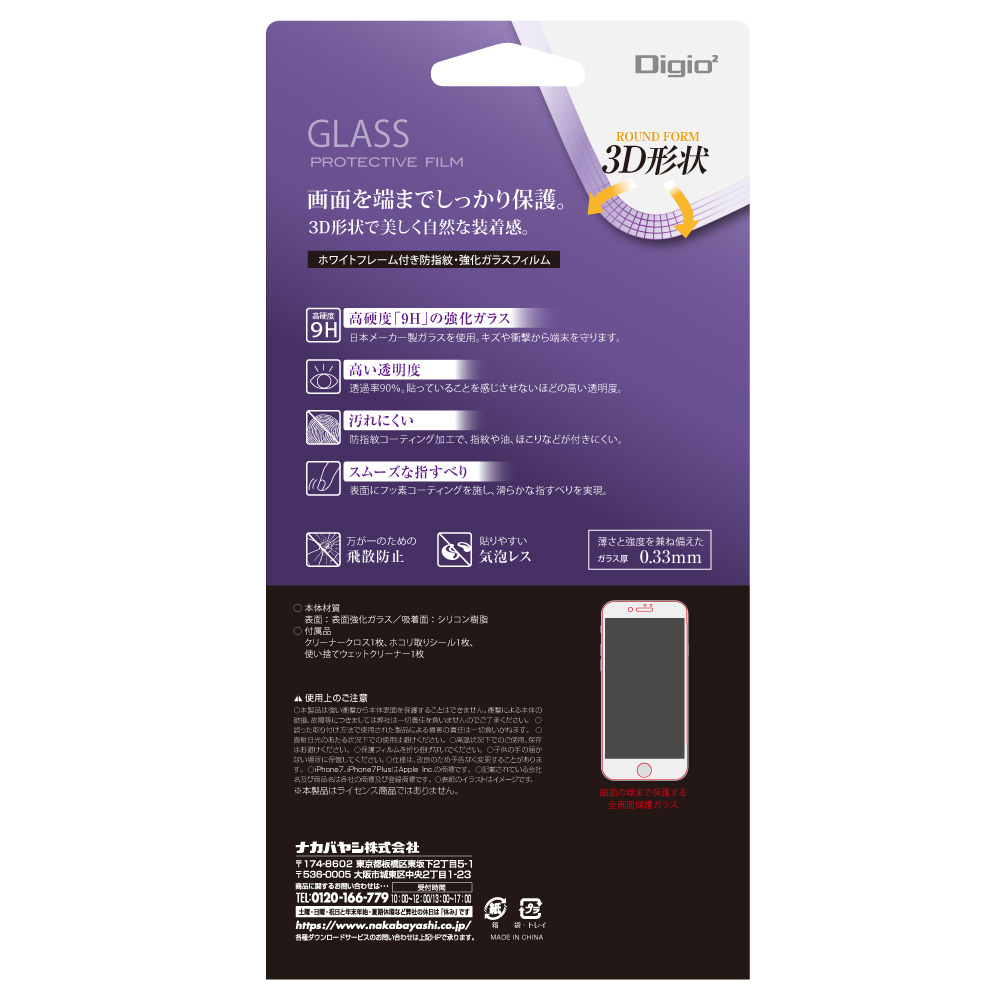 Iphone7用フレーム付ガラスフィルム ホワイト 保護フィルム スマートフォン タブレット関連 スマートフォン タブレット関連 製品紹介 ナカバヤシ株式会社 アルバム 製本 シュレッダー 情報整理の総合サポーター