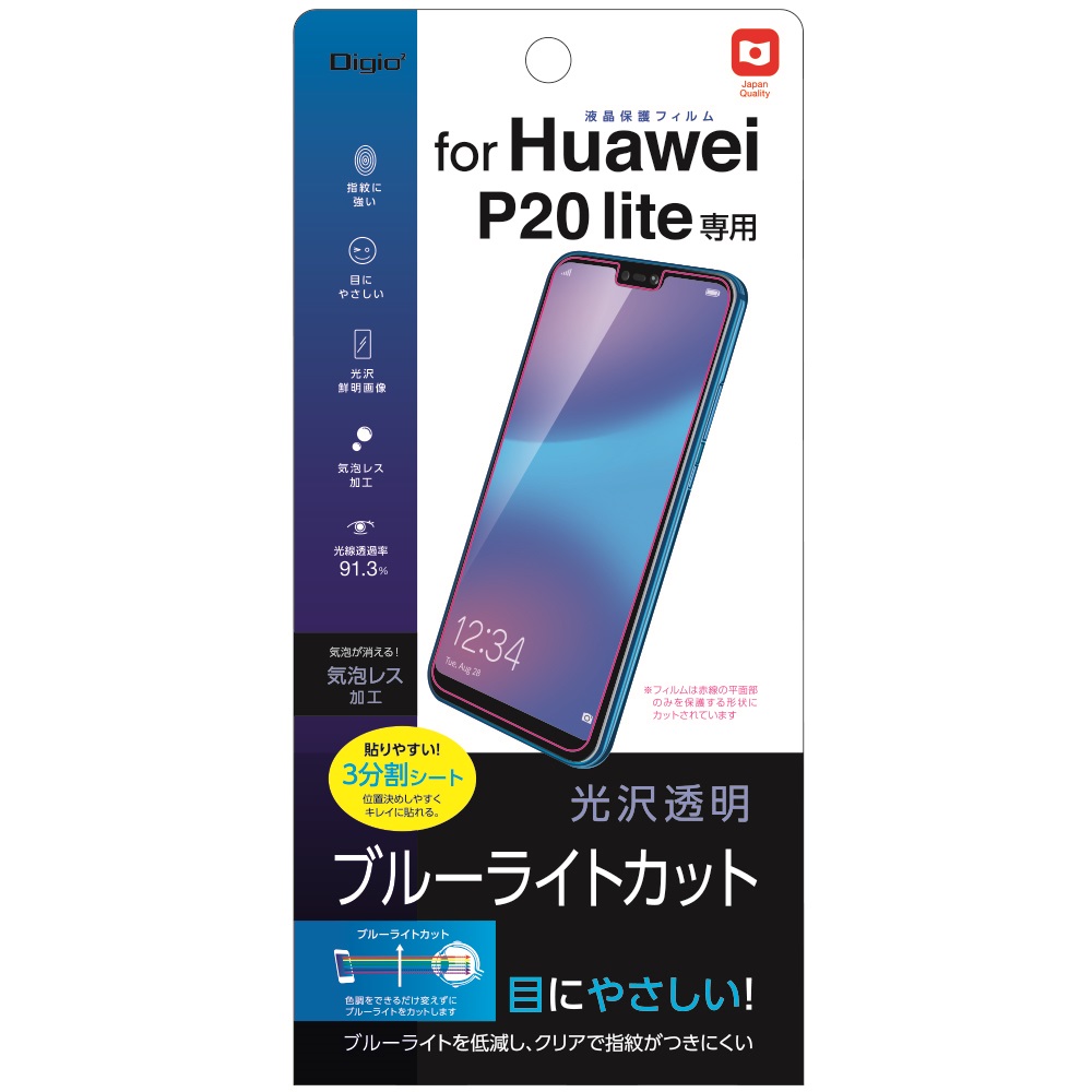 Huawei P Lite フィルム 光沢透明ブルーライトカット 保護フィルム スマートフォン タブレット関連 スマートフォン タブレット関連 製品紹介 ナカバヤシ株式会社 アルバム 製本 シュレッダー 情報整理の総合サポーター
