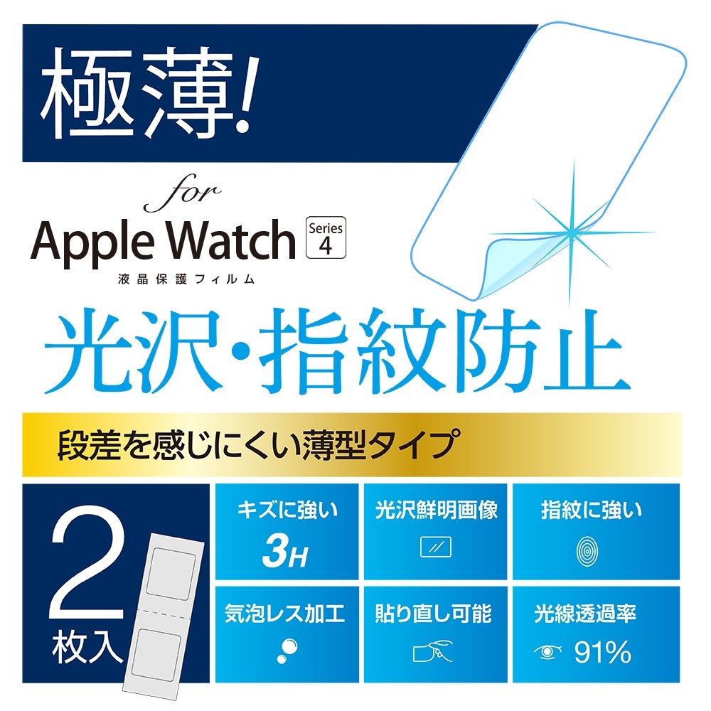 AppleWatch44mmフィルム／極薄防指紋 | 保護フィルム | スマートフォン 