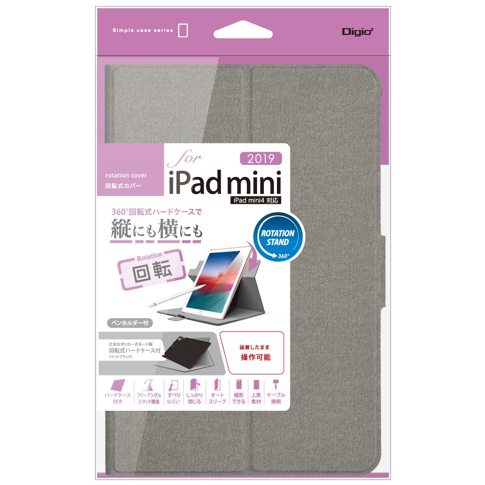 縦にも横にも使える、iPad mini 2019用回転式カバー グレー | ケース 