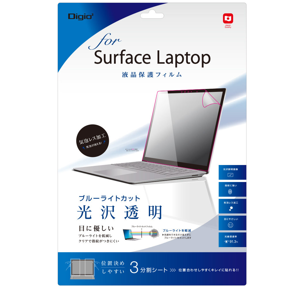 SurfaceLaptop用フィルム ブルーライトカット透明光沢 | 保護フィルム