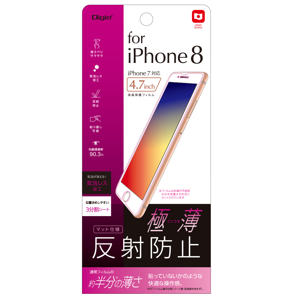 iPhone 8 液晶保護フィルム 極薄 反射防止 | 保護フィルム 