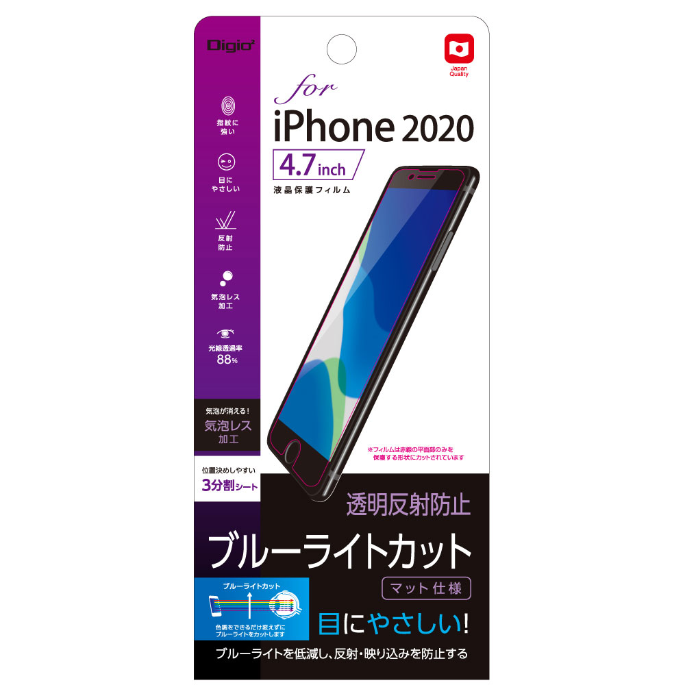 iPhone SE（2020）用液晶保護フィルム／透明反射防止ブルーライト 