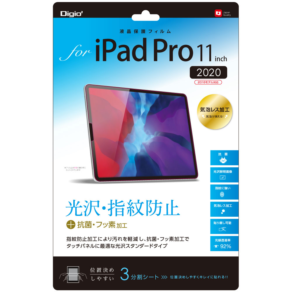 iPadPro 11インチ 2020用 液晶保護フィルム／光沢指紋防止 | 保護