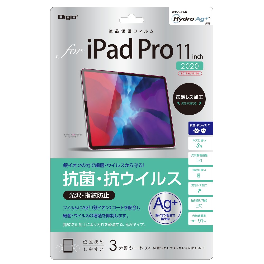 iPadPro 11インチ 2020用 液晶保護フィルム／高精細反射防止 | 保護 