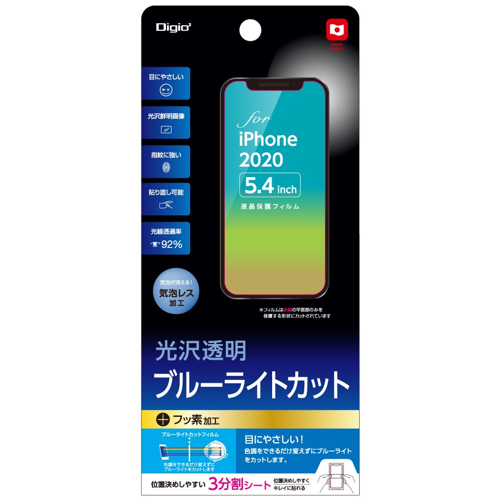 iPhone 12 mini 用液晶保護フィルム 光沢透明/ ブルーライトカット 