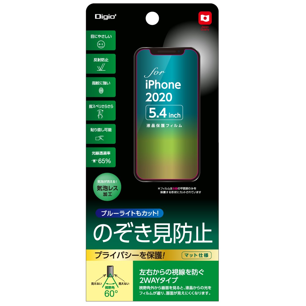 iPhone 12 mini 用液晶保護フィルム 光沢透明/ ブルーライトカット