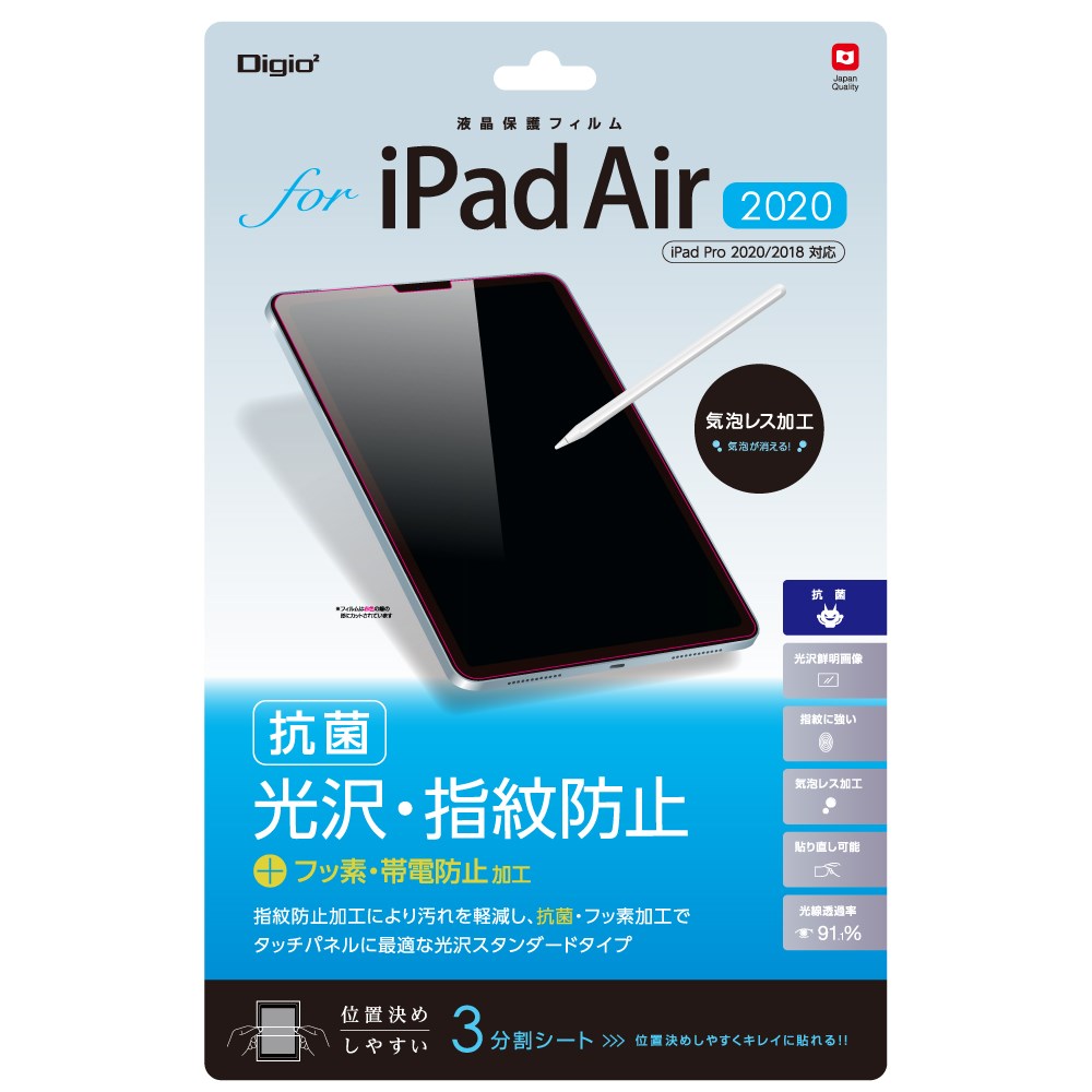 iPad Air 2020用液晶保護フィルム 外光の映り込みを防ぐ高精細