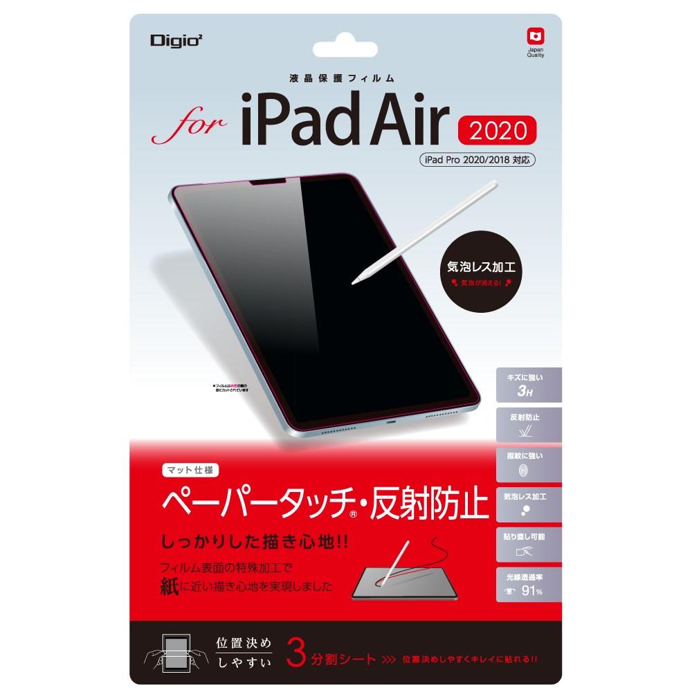 iPad Air 2020用液晶保護フィルム 外光の映り込みを防ぐ高精細
