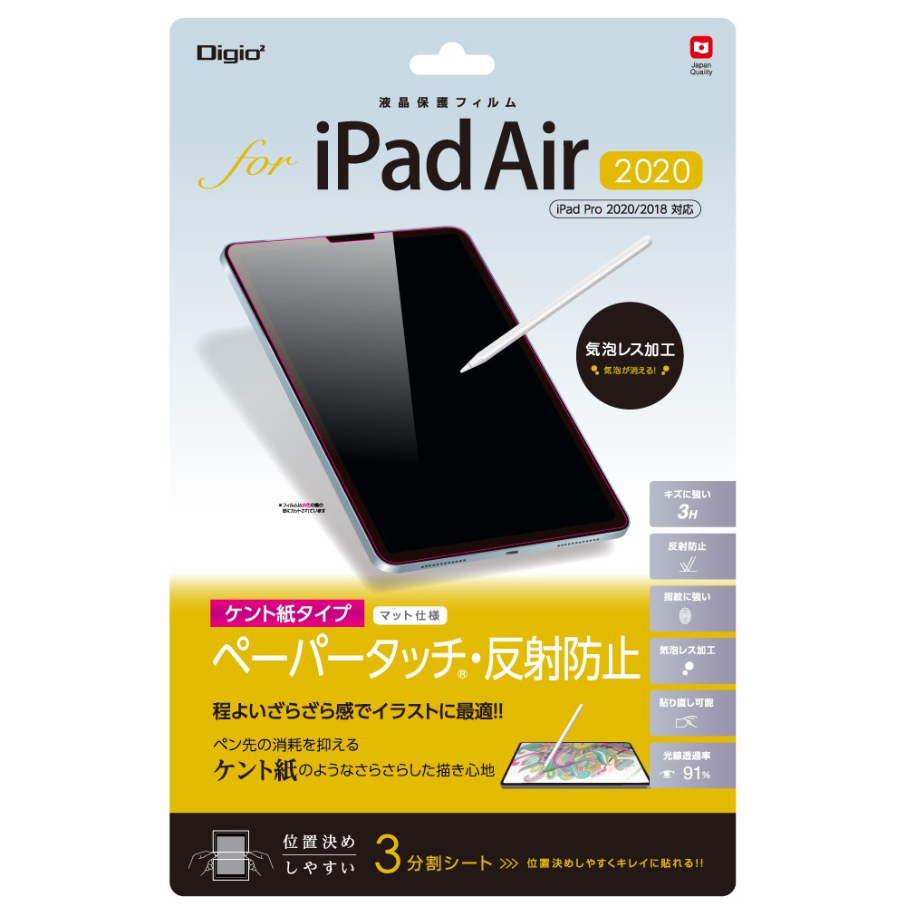 iPad Air 2020用液晶保護フィルム 光沢・指紋防止 〔抗菌加工〕 | 保護