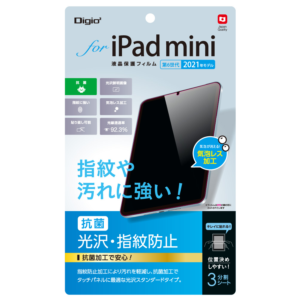 iPad mini 第6世代（2021年モデル）用<BR>ガラス／反射防止・マット 