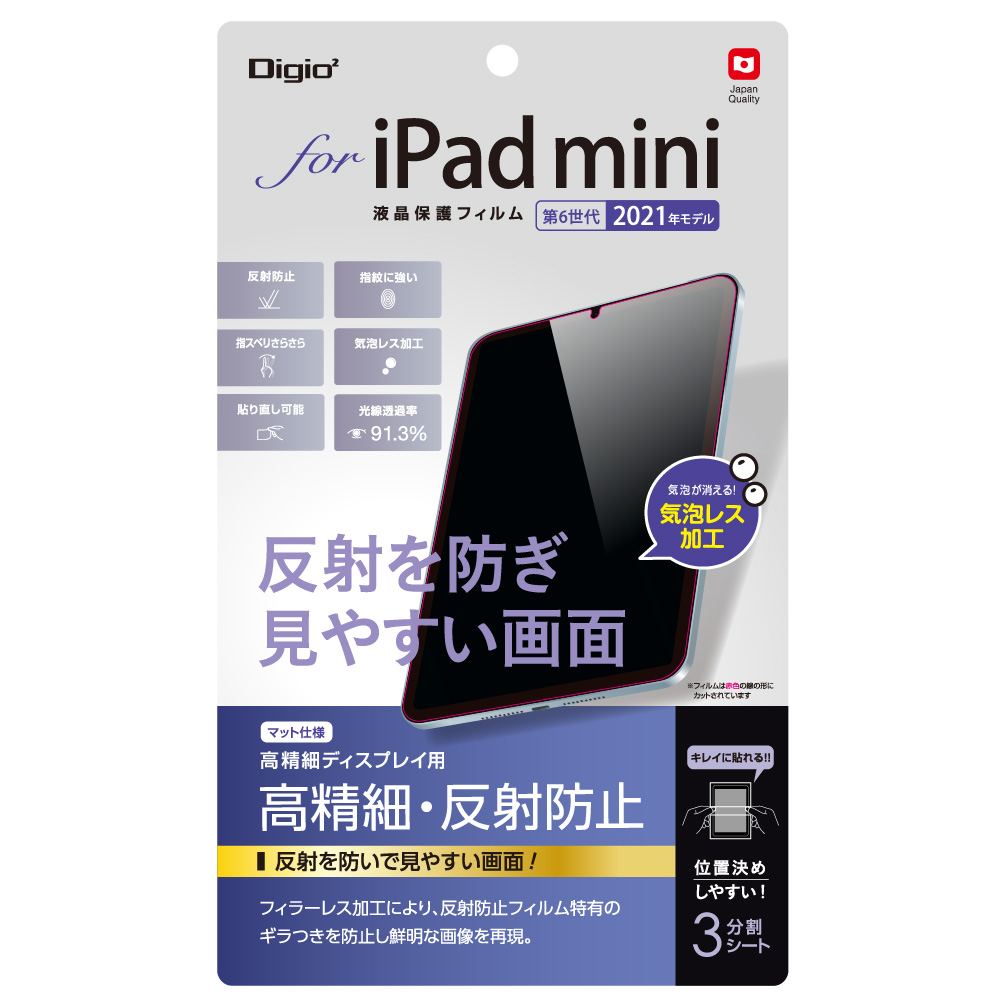 iPad mini 第6世代（2021年モデル）用<BR>液晶保護フィルム／光沢透明 