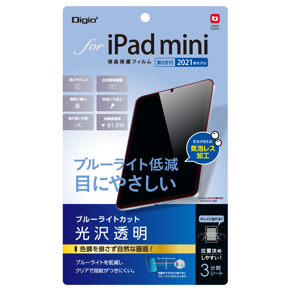 代引不可】 iPad mini 第6世代 保護フィルム 2枚入り 気泡防止