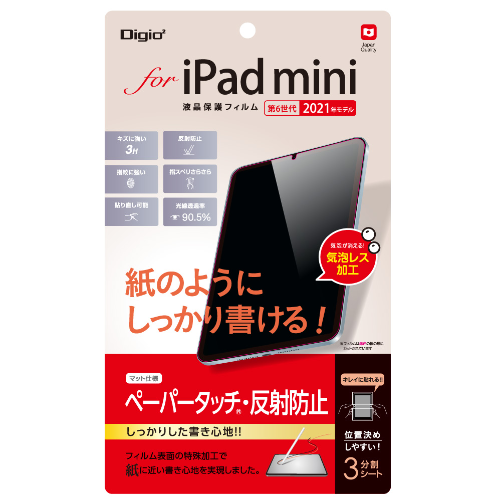 iPad mini 第6世代（2021年モデル）用<BR>ガラス／反射防止 