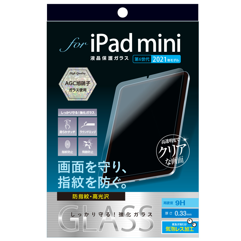 iPad mini 第6世代（2021年モデル）用<BR>ガラス／防指紋・高 