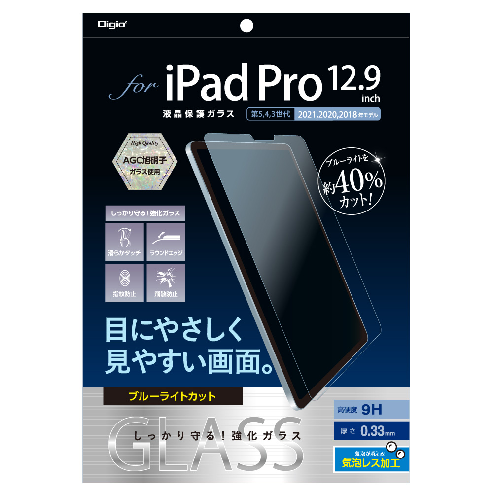 iPad Pro 12.9インチ用液晶保護ガラス【ブルーライトカット】 | 保護