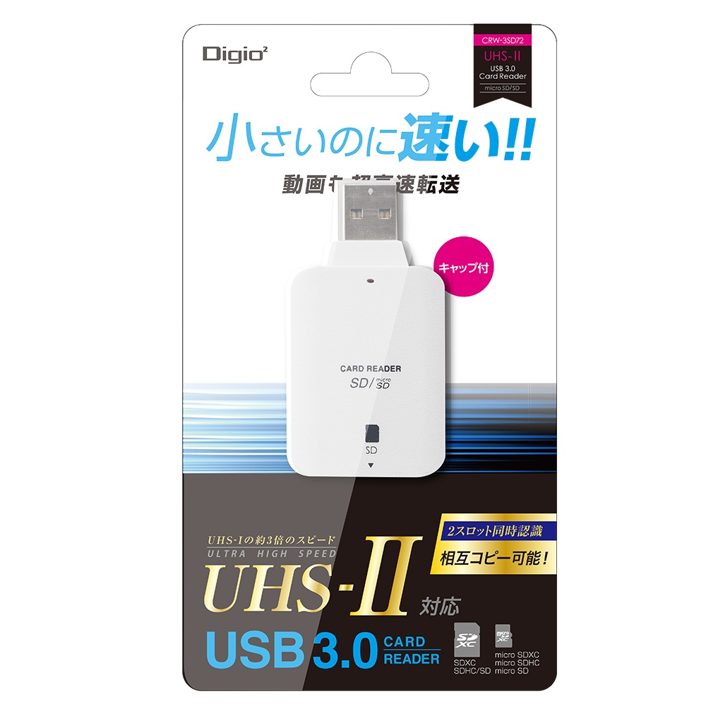 カメラ ビデオカメラ カードリーダー UHS2 ホワイト | USB3.0 Type-A接続 | カードリーダー 