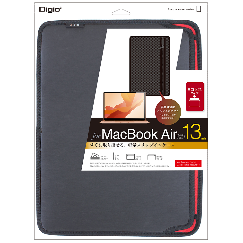 Mac Book Air 2018 用 スリップインケース 横入れ ブラック | ケース 