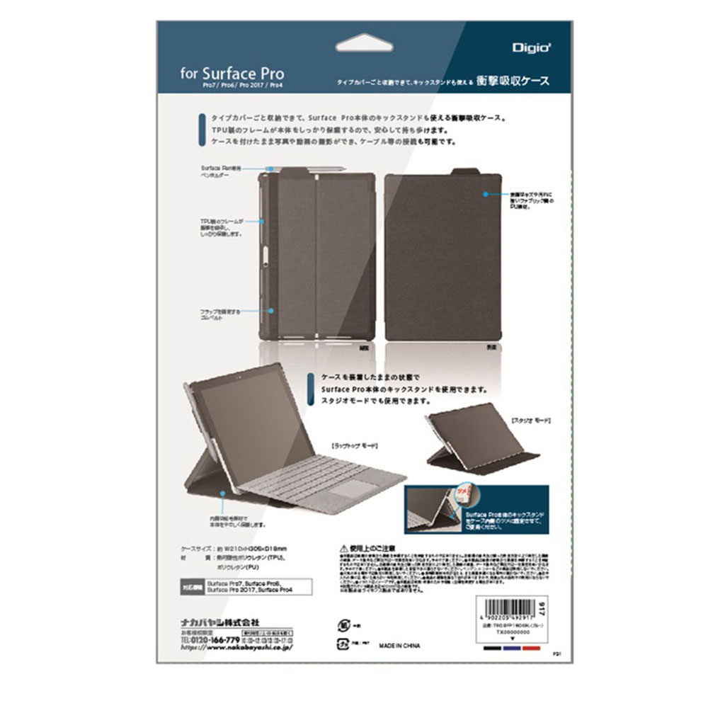 Surface Pro7用衝撃吸収ケース／ブルー | ケース | スマートフォン 