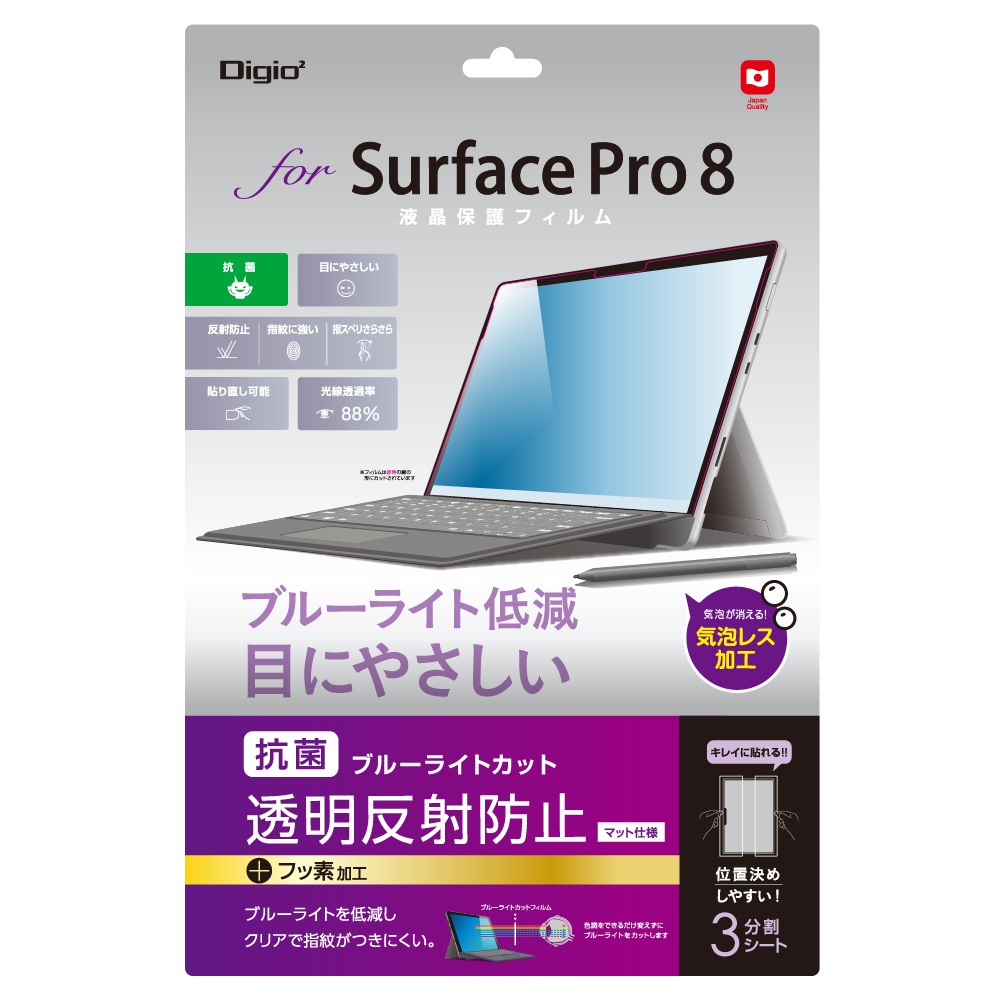 Surface Pro 8用液晶保護フィルム<BR>光沢・指紋防止［抗菌加工 