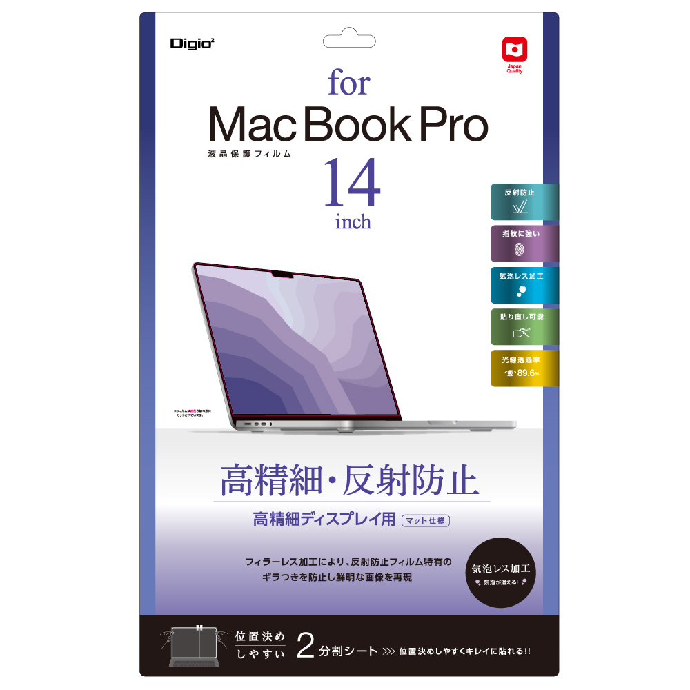 MacBook Pro 14インチ用液晶保護フィルム<BR>高精細・反射防止 | PC用