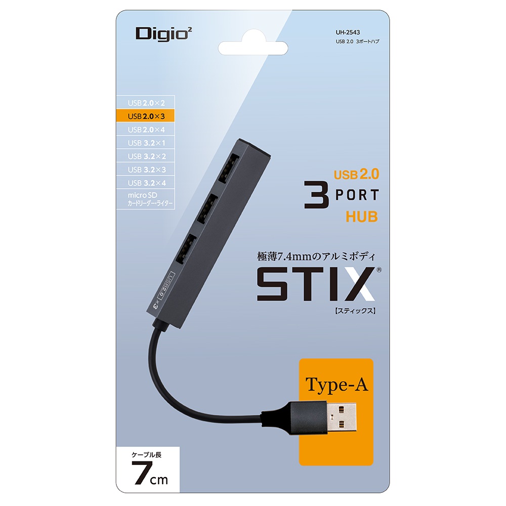 アルミ極薄USBハブ【STIX ®】シリーズ USB2.0 3ポートハブ/グレー 
