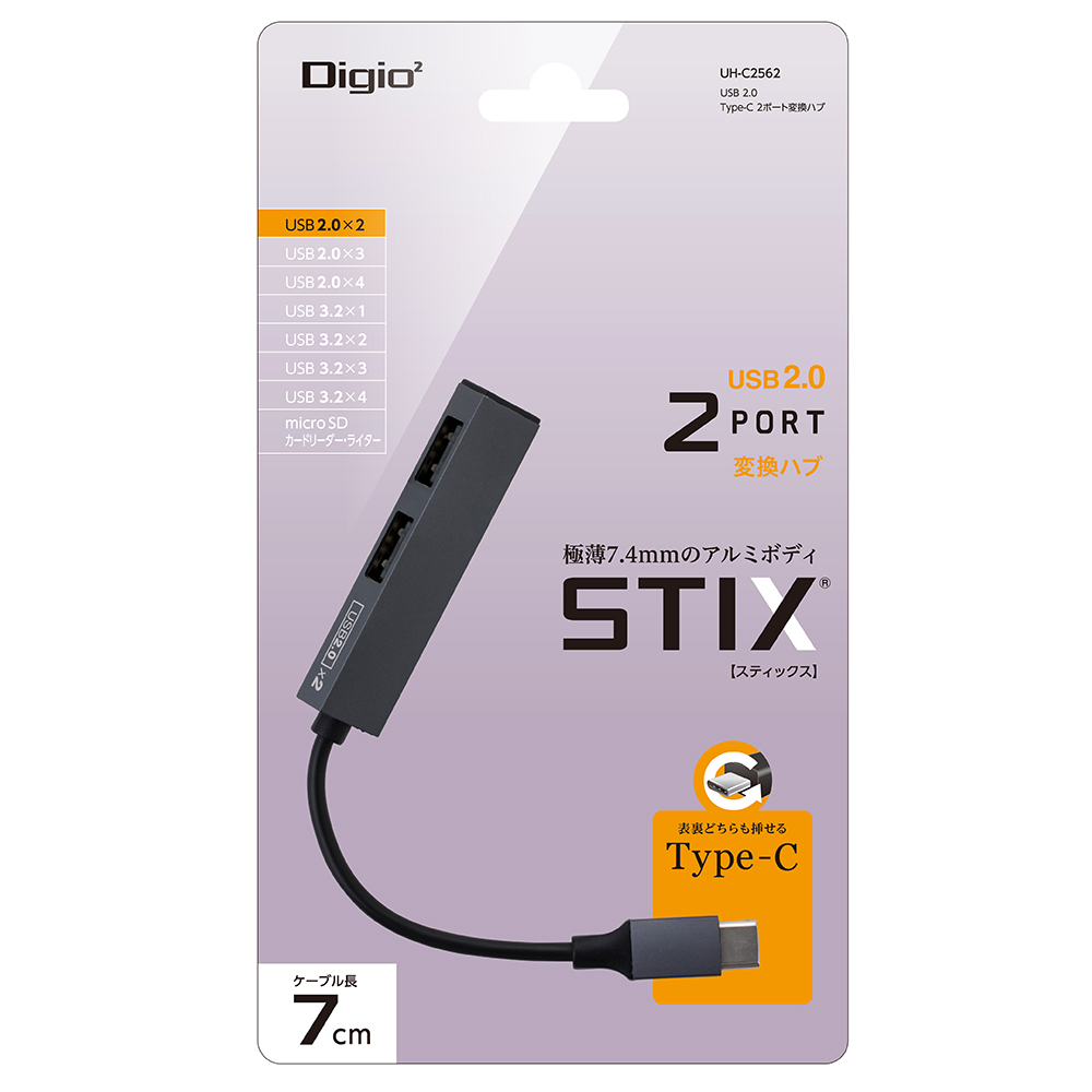 アルミ極薄USBハブ【STIX ®】シリーズ USB2.0 Type-C 2